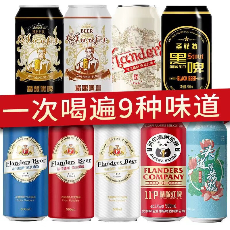 德国风味 精酿原浆啤酒 多款风味组合 500ml*9听