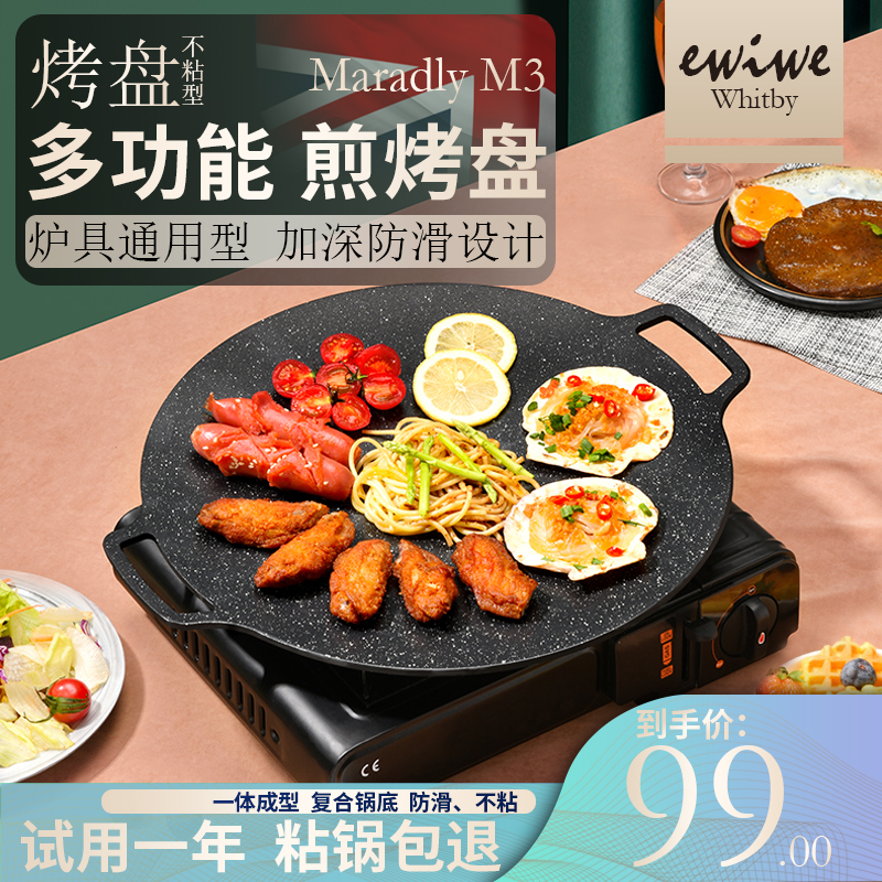 【旗舰店】英国EWIWE 复合锅底不粘麦饭石烤盘30cm