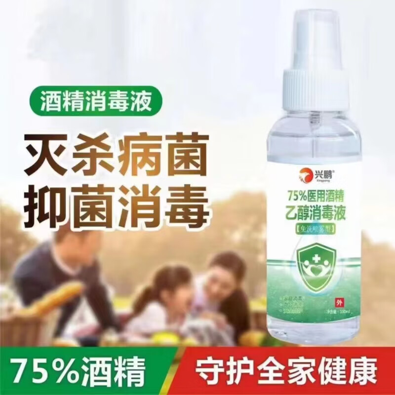 【防疫必备】领屋 75%医用酒精喷雾 便携装100ml*5瓶