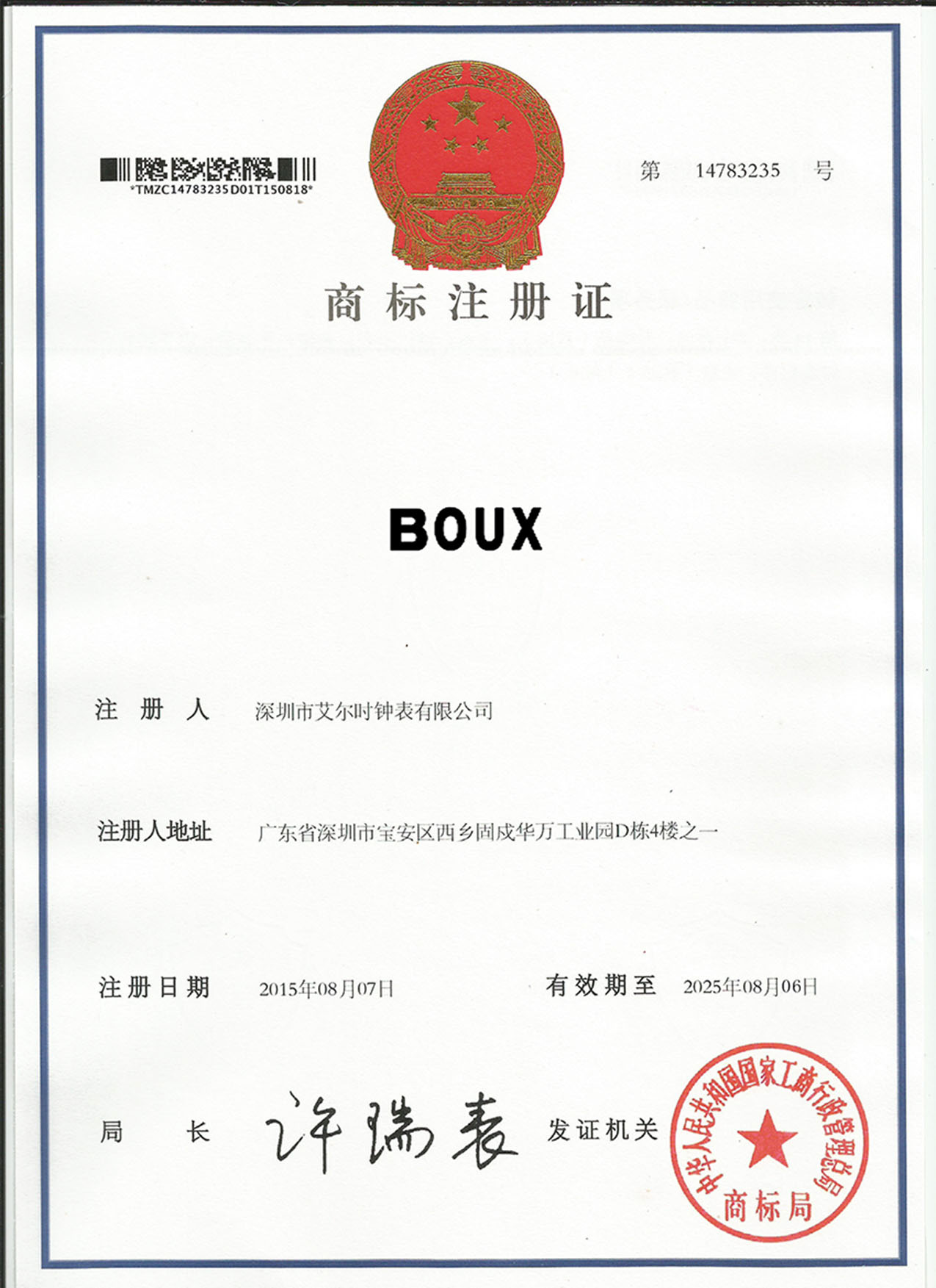 BOUX 国表