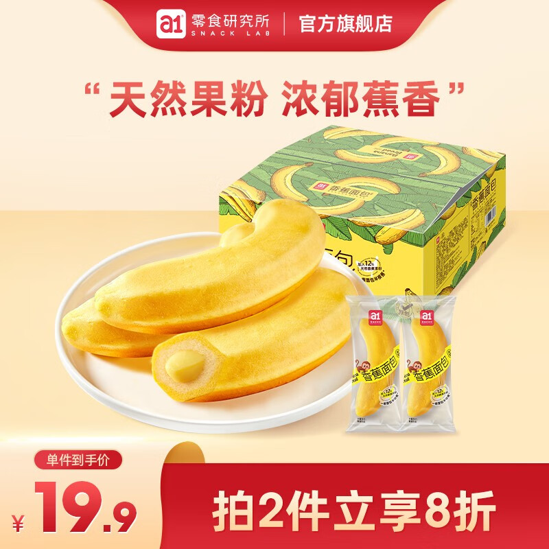 【官方旗舰店】a1 香蕉面包 360g/箱