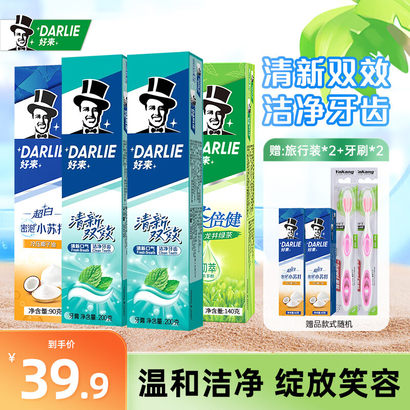 【JD好店】好来（DARLIE）黑人牙膏组合套装 清新多效630g