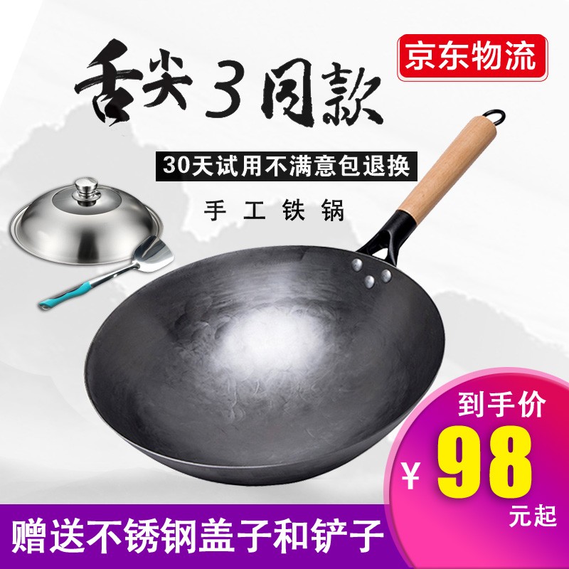 【旗舰店】冀铁锤 章丘手工铁锅炒锅 （赠不锈钢锅盖和铲子）