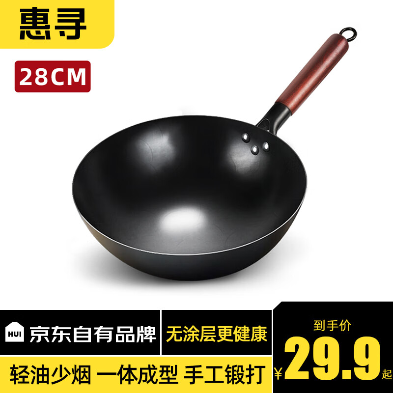 【到手价29.9】惠寻 章家用炒菜锅 圆底28cm