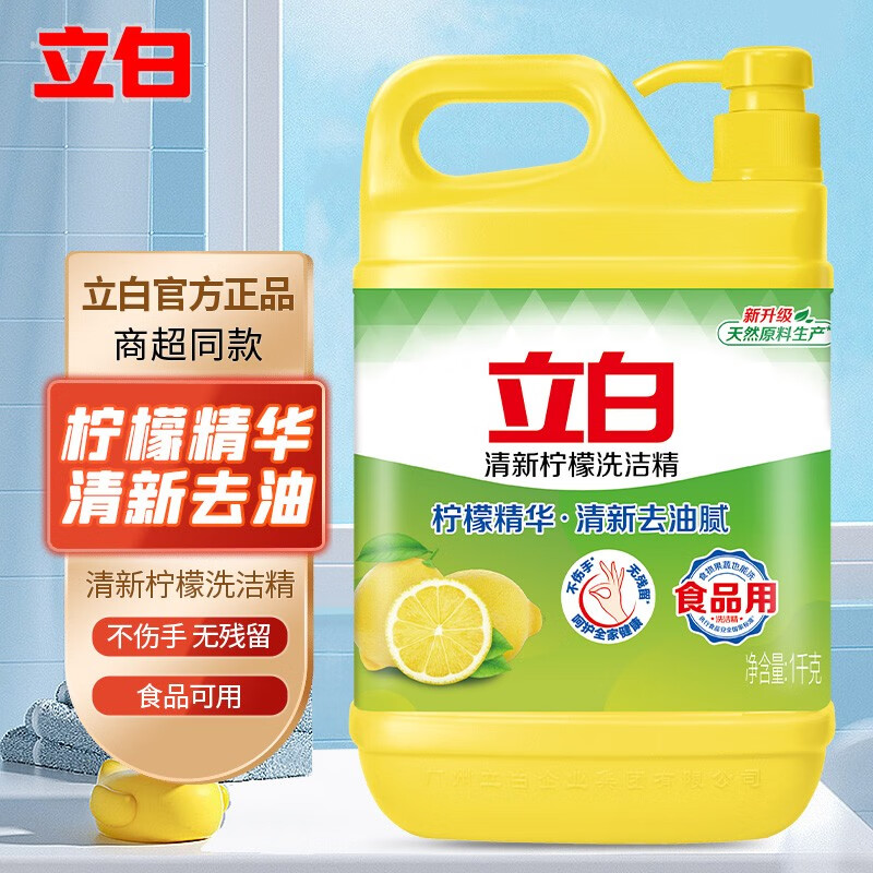 【8.9！旗舰店】立白 西柚小苏打洗洁精  性价比1瓶