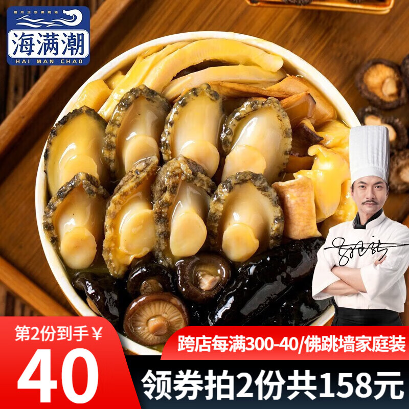 【旗舰店】海满潮 福州正宗佛跳墙 家庭装 1250g