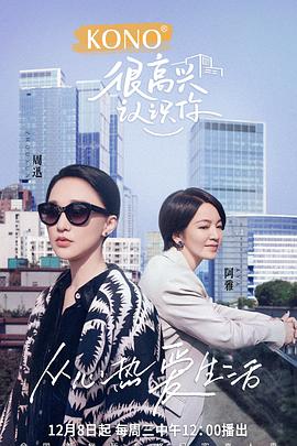 很高兴认识你第2季