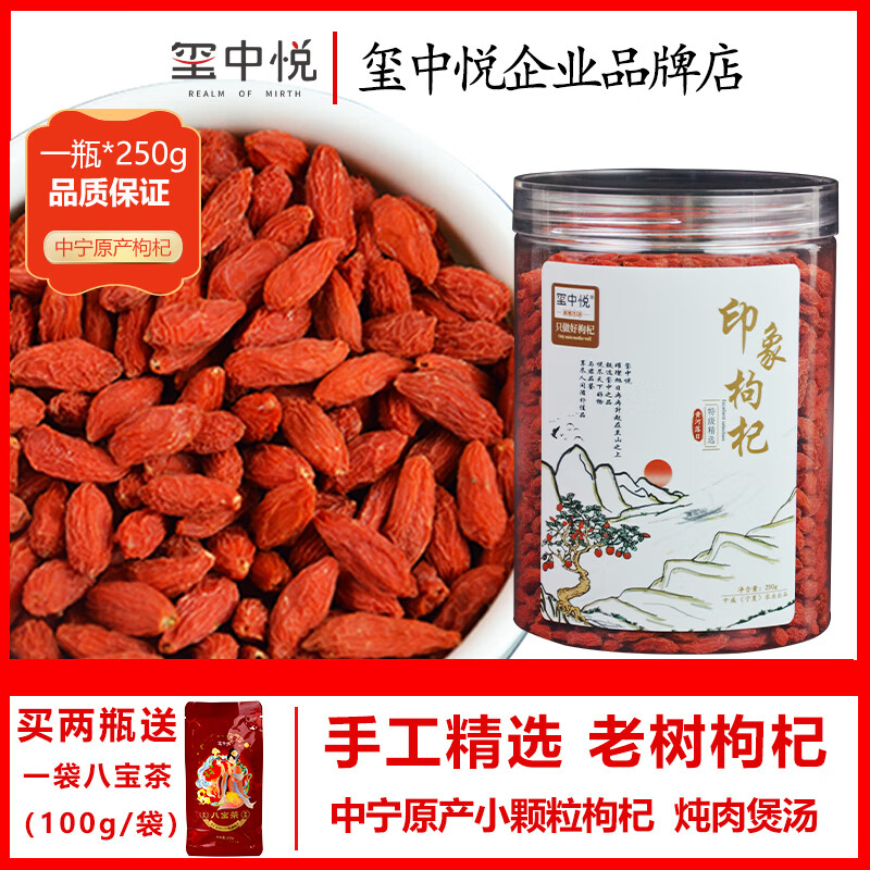 玺中悦 宁夏红枸杞头茬新货 250g*2罐