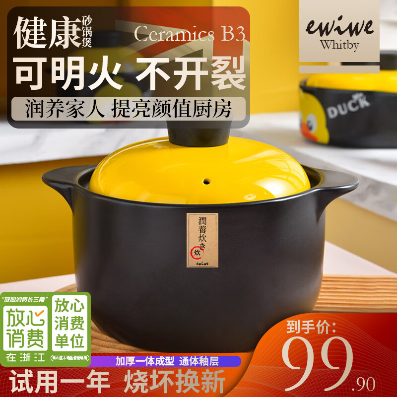 【JD旗舰店】EWIWE 家用多功能陶瓷砂锅煲 /约2.5L