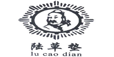 陆草垫（lu cao dian） 肉干肉脯