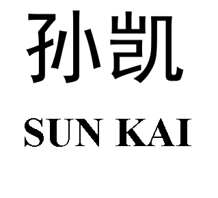 孙凯（SUNKAI） 花园植物