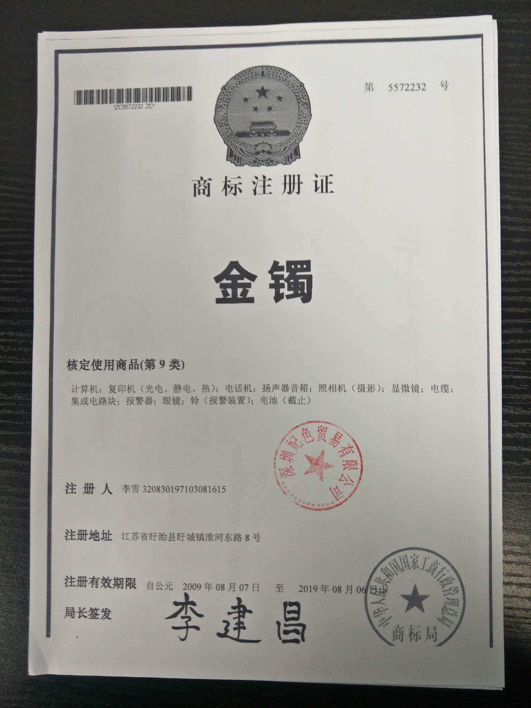 金镯