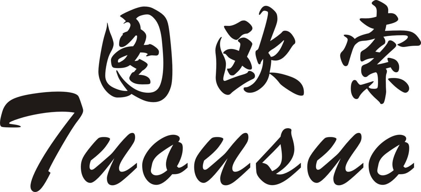 图欧索（Tuousuo） 平板电脑配件