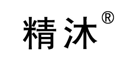 精沐