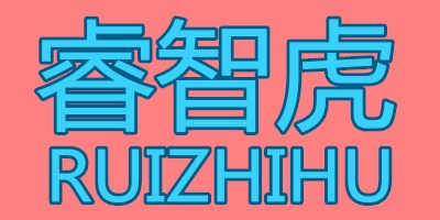 睿智虎（RUIZHIHU） 裤子