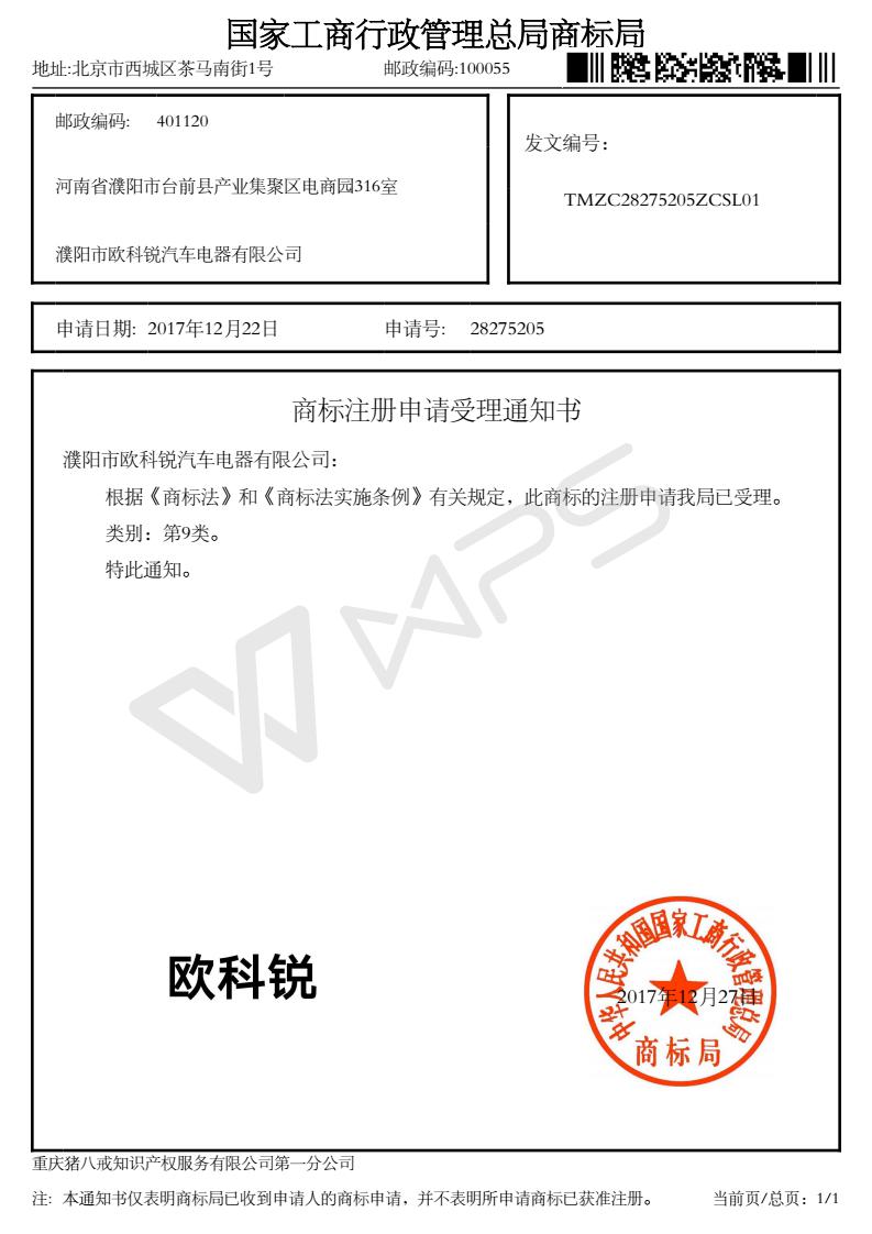欧科锐