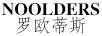 罗欧蒂斯
