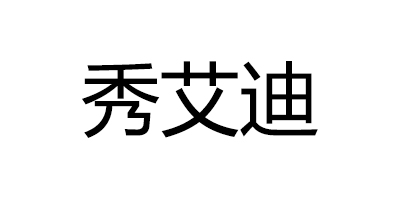 秀艾迪 白板