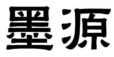 墨源（MOYUAN） 冲锋衣裤