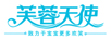 芙蓉天使 儿童贴纸