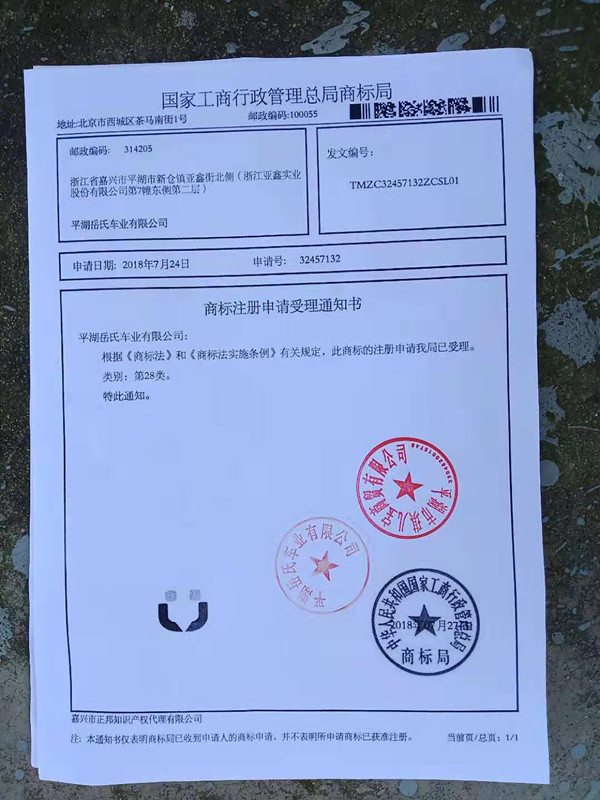 岳氏车业