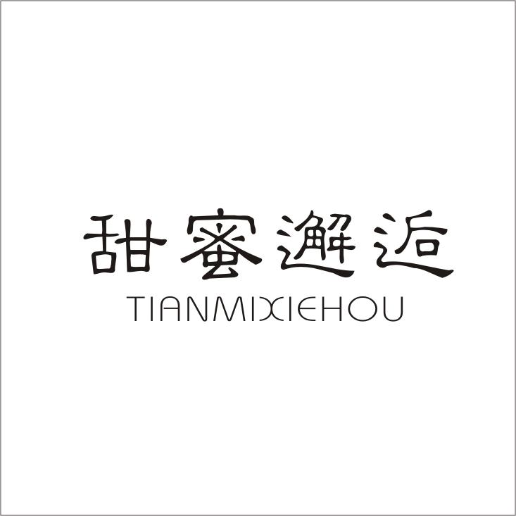 甜蜜邂逅（TIANMIXIEHOU） 女式内裤