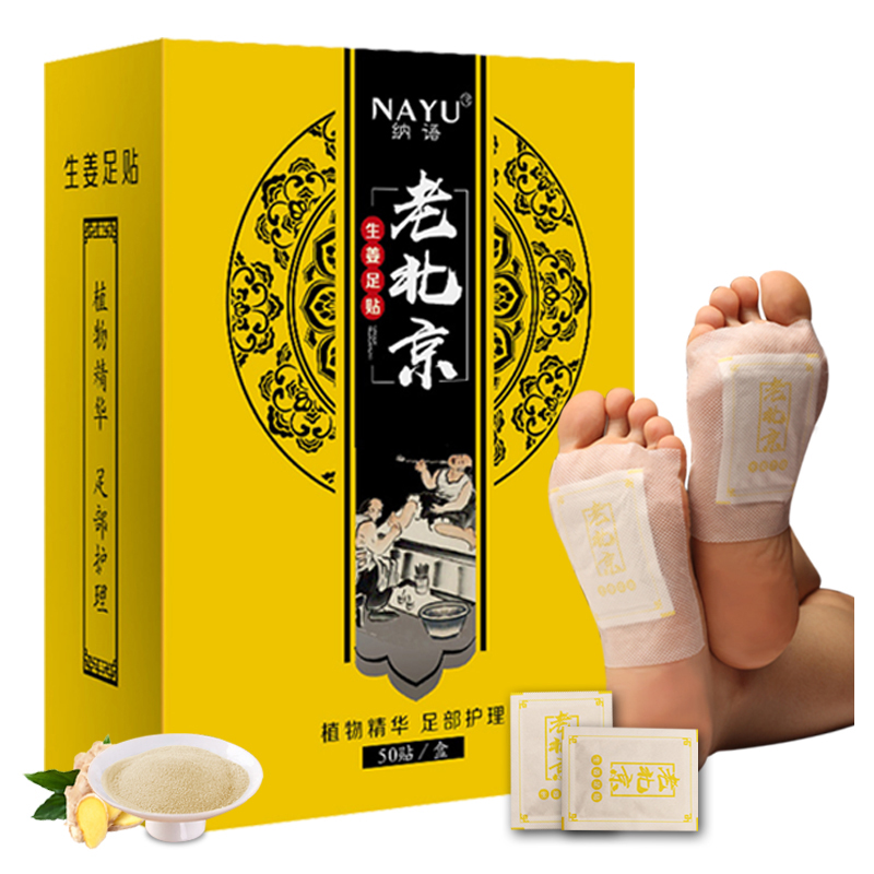 【第二件9.9元】纳语（NAYU）正宗老北京足贴50贴/盒