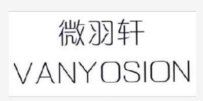 微羽轩（VANYOSION） 小西装