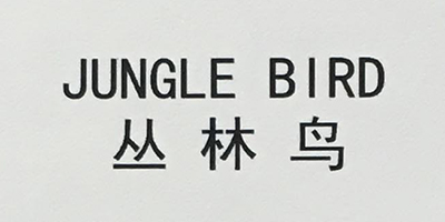 丛林鸟（JUNGLE BIRD） 书包