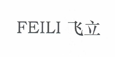 飞立（FEILI）