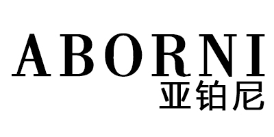 亚铂尼（ABORNI） 国表