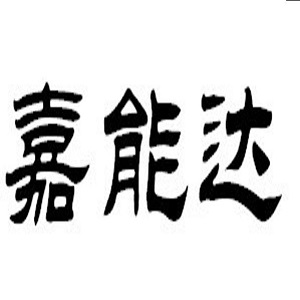 嘉能达