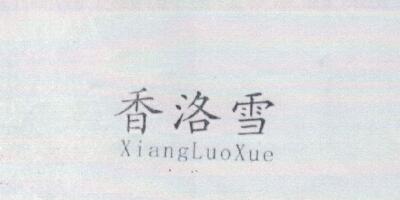 香洛雪（XiangLuoXue） 打底裤