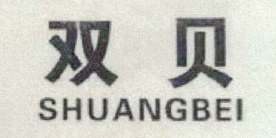 双贝（SHUANGBEI） 插座