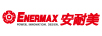 安耐美（Enermax）