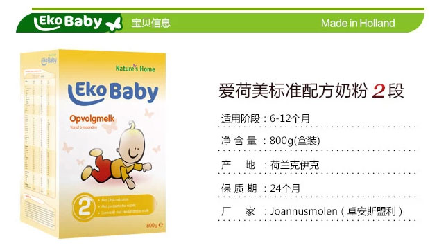         荷兰原装进口奶粉 爱荷美