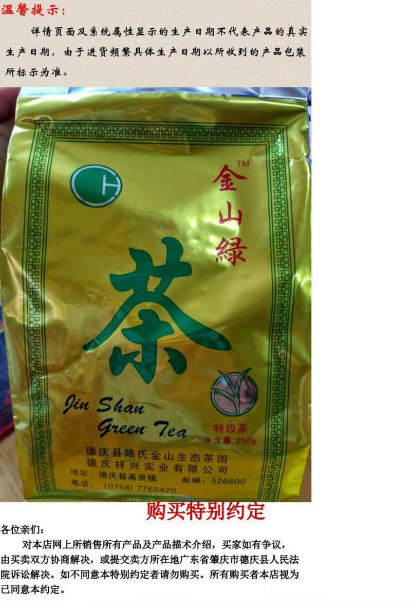 凯偲洽 茶叶广东肇庆特产德庆金山绿茶250g包装炒青绿茶 装炒青绿茶