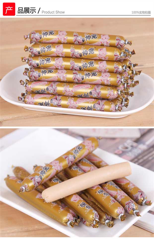 狗狗猫咪零食 美味可口 香肠鸡肉肠 单只装