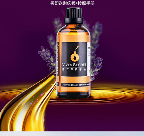 薇薇秘密 薰衣草按摩精油100ml 按摩油