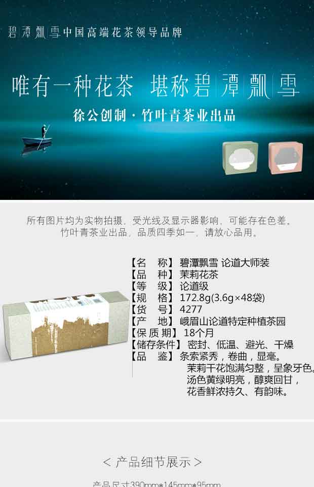       至尊论道 碧潭飘雪 新茉莉