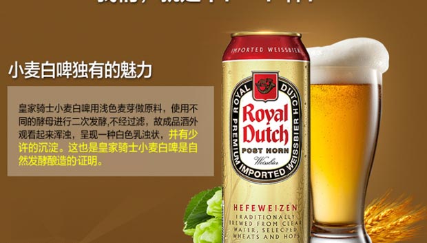 德国原装进口 皇家骑士(royal dutch)5.1度小麦白啤酒 500ml*24听