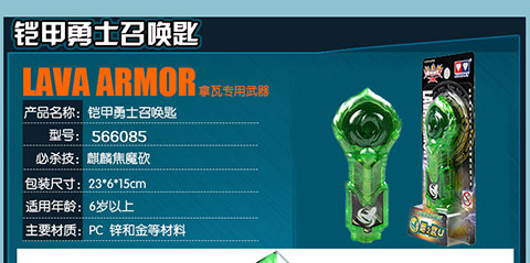 auldey奥迪双钻 铠甲勇士拿瓦 召唤钥匙