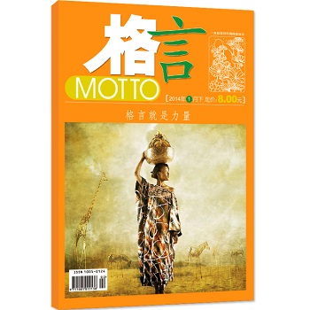       格言   新刊全年预订 杂志