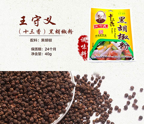 王守义 黑胡椒粉 40g*2袋烧烤必备调料