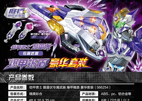 网上买奥迪双钻铠甲勇士拿瓦武器超级爆甲蝎盾套装儿童卡通玩具566254