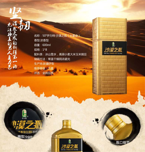        伊力王 50度伊力沙漠之狐