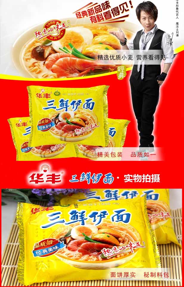 华丰三鲜伊面385g超值五连包 华丰方便面清真80后怀旧零食干吃方便面