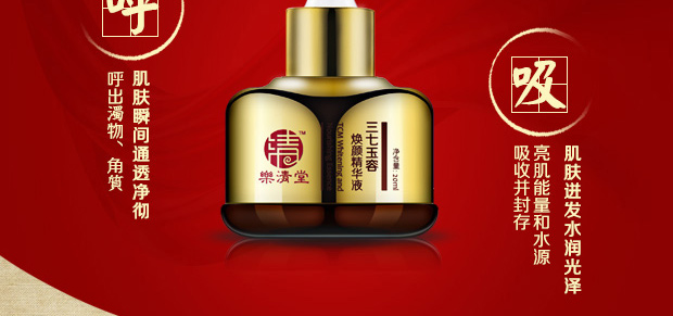 乐清堂三七玉容焕颜精华液原液 排浊去黄补水美白嫩肤隐匿毛孔官网