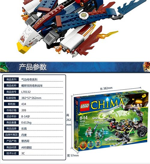 乐高lego chima 气功传奇系列 剑虎大帅尖齿战虎 l70143