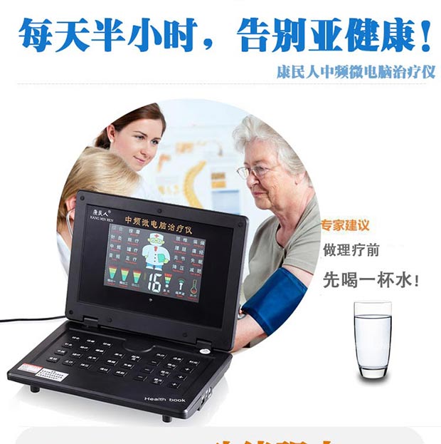 康民人理疗仪电脑中频激光经络治疗仪远红外线针灸按摩仪器